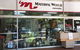 Material World Tamworth - thumb 1