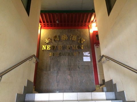 New Harmony Chinese Restaurant - Lawyer Find 0